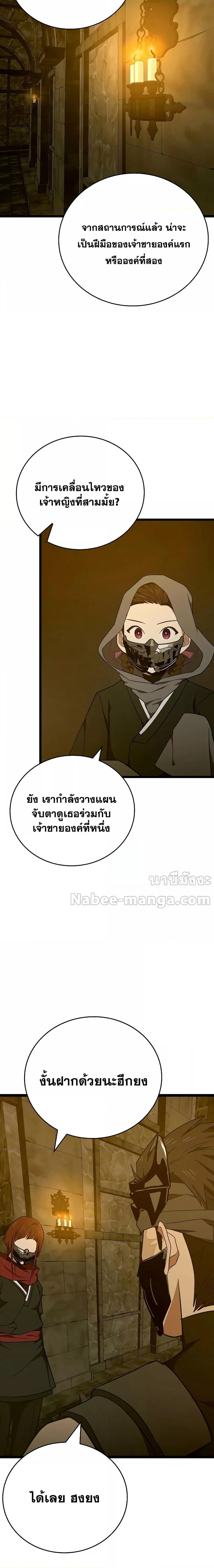 To Hell With Being A Saint, I’m A Doctor ตอนที่ 81 (12)