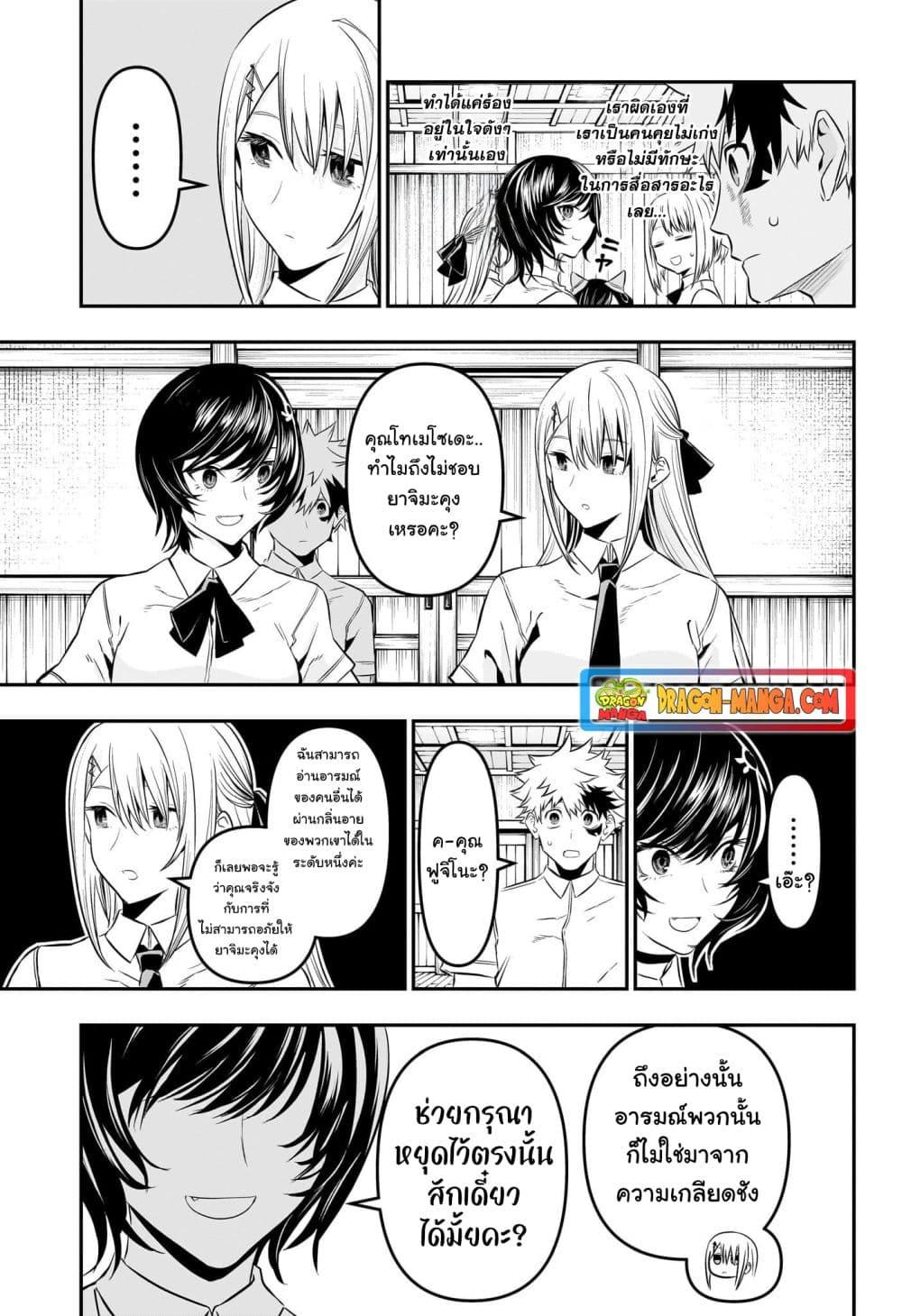 Nue’s Exorcist ตอนที่ 28 (15)