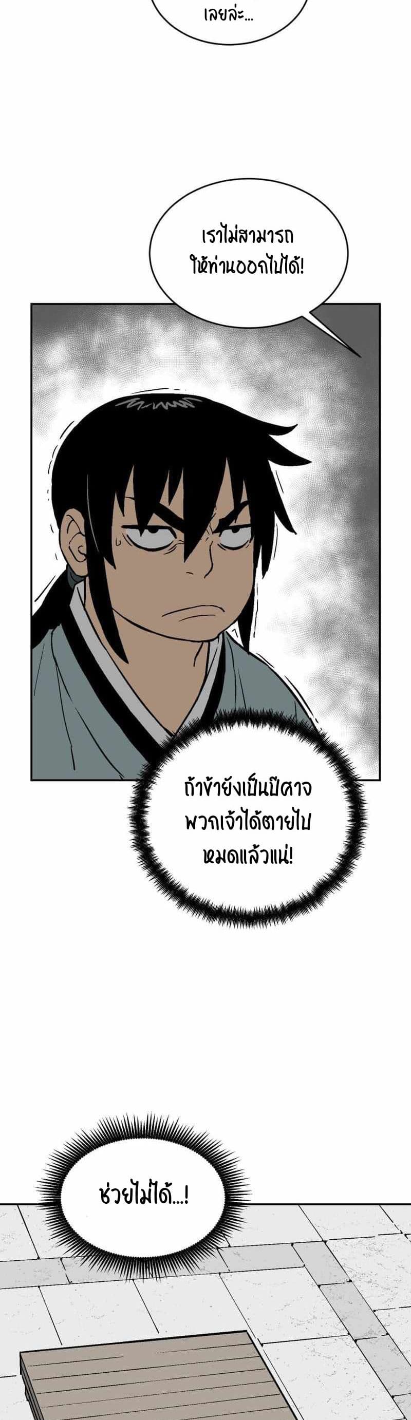 Tales of A Shinning Sword ตอนที่ 4 (18)