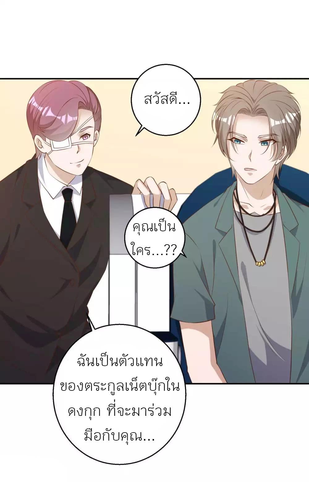 God Fisherman ตอนที่ 65 (27)