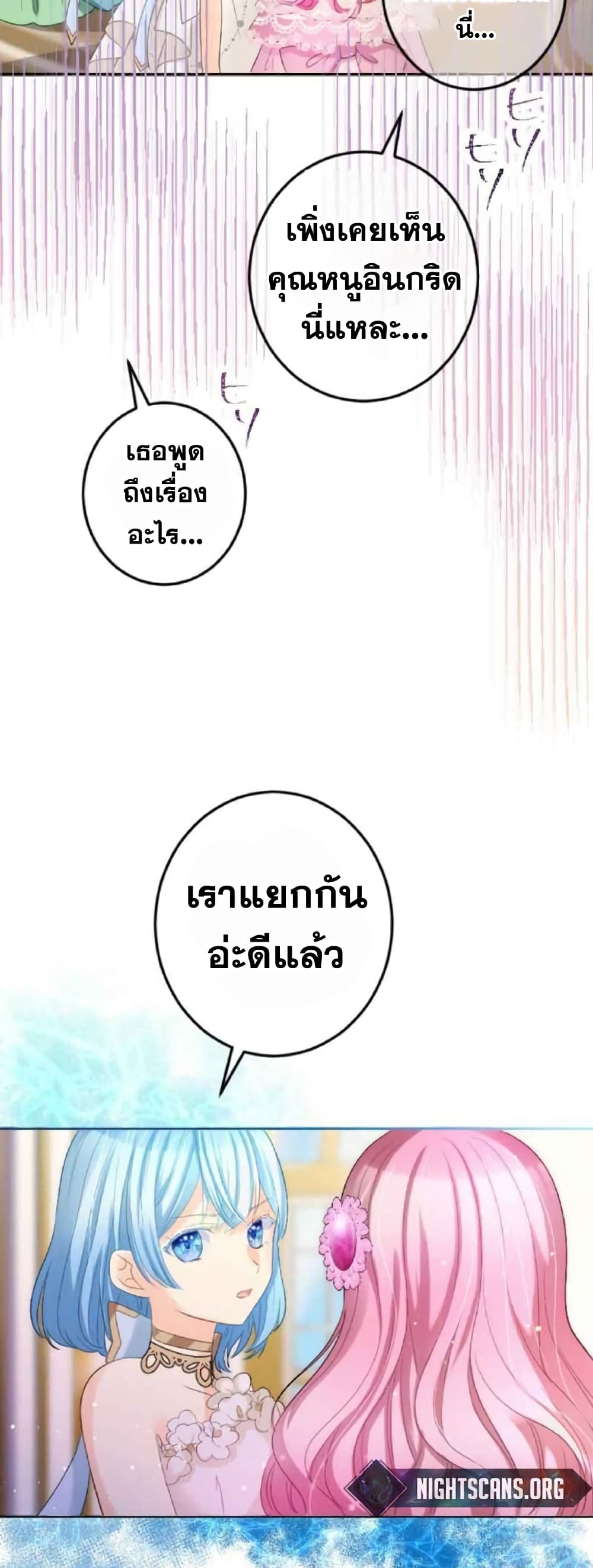 The Precious Girl Does Not Shed Tears ตอนที่ 14 (25)