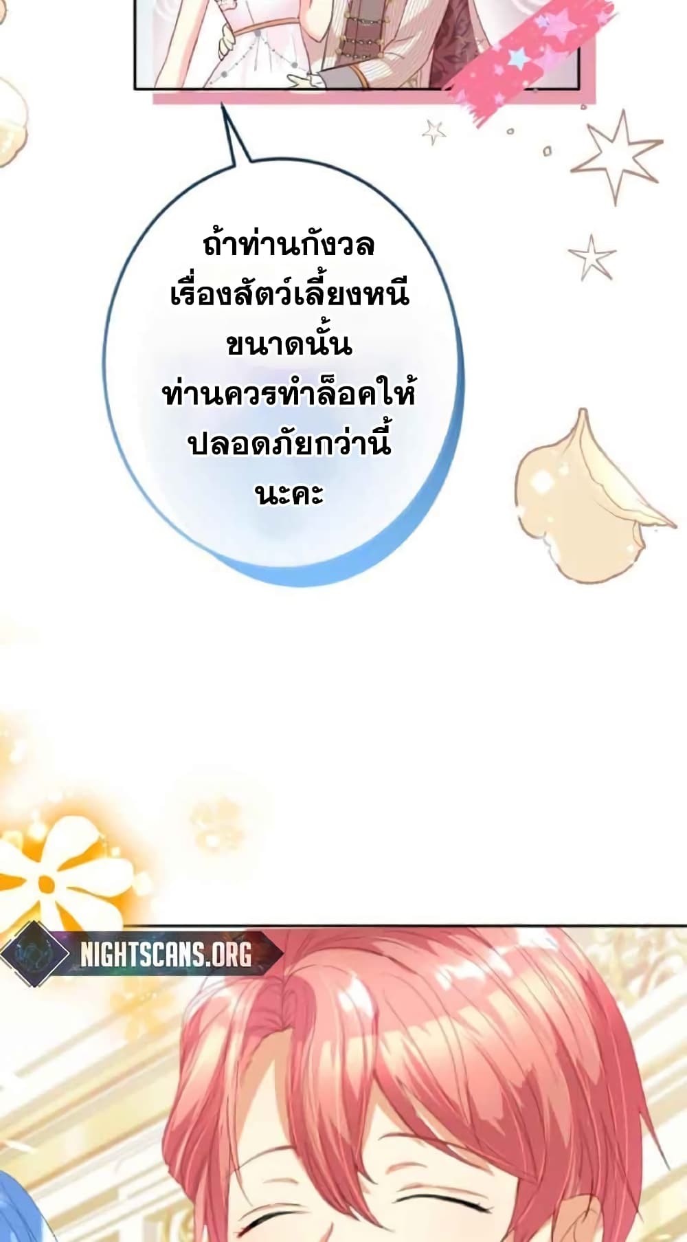 The Precious Girl Does Not Shed Tears ตอนที่ 15 (17)