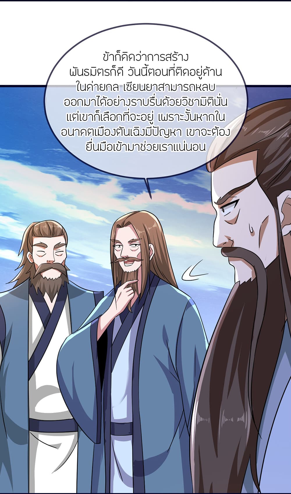 Banished Disciple’s Counterattack ตอนที่ 497 (23)