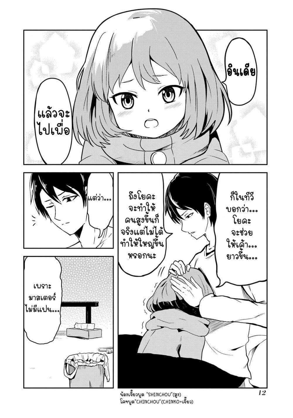 Ore no Kokan wa Bishoujo Datta no ka 1 13