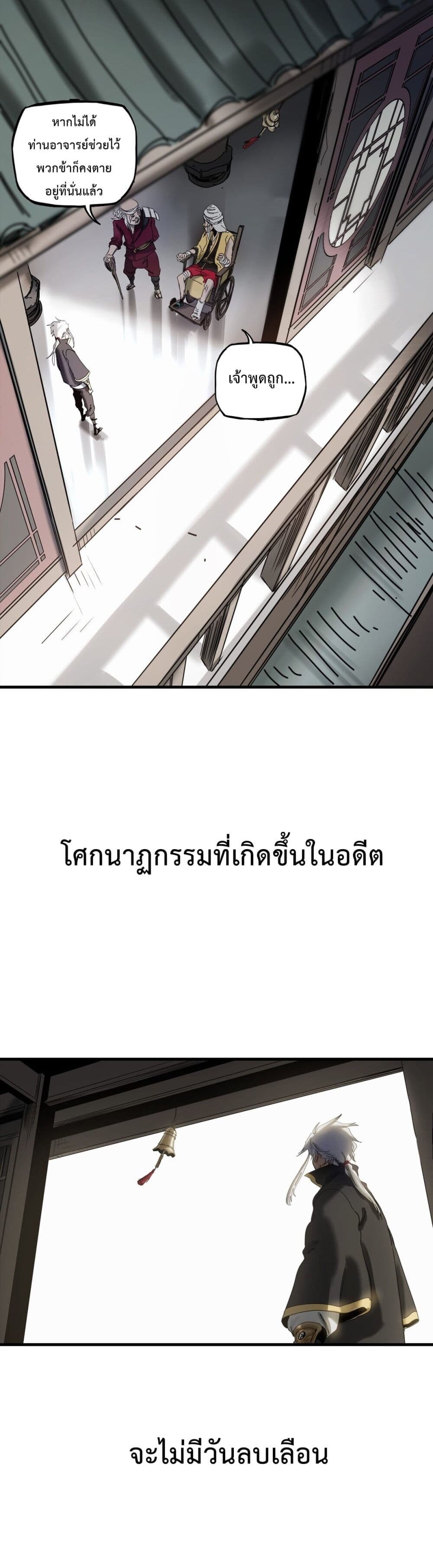 Seal Evil and the Pursuit of Truth ตอนที่ 4 (50)