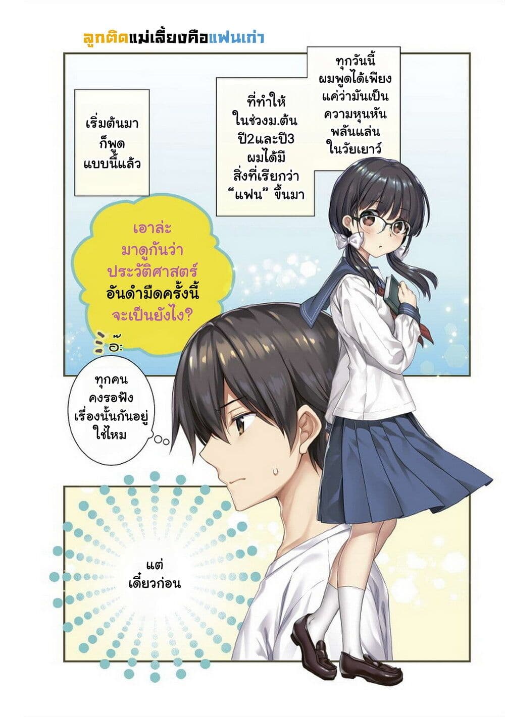 Mamahaha no Tsurego ga Moto Kanodatta 26 (3)