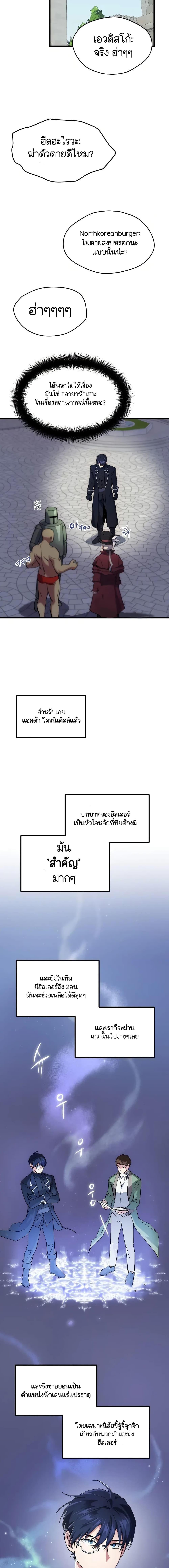 Raising a Newbie to Grind Them ตอนที่ 1 (11)