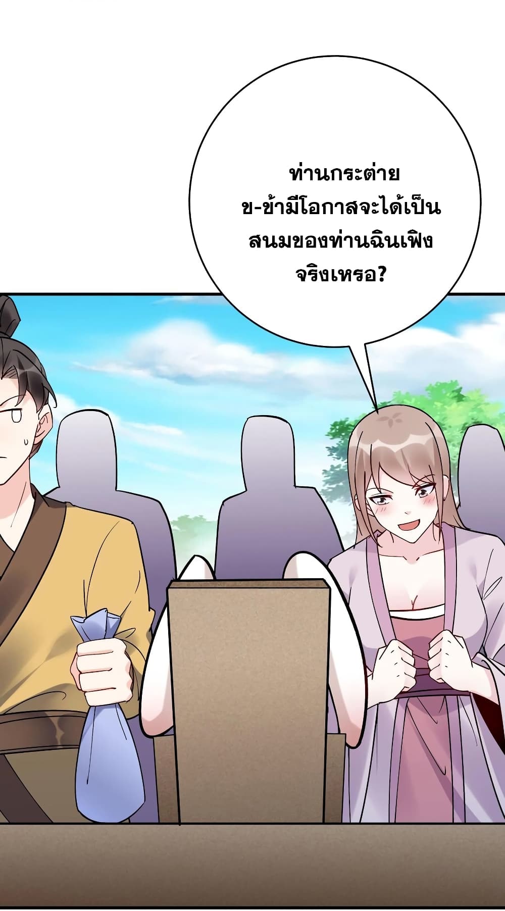 This Villain Has a Little Conscience, But Not Much! ตอนที่ 95 (17)