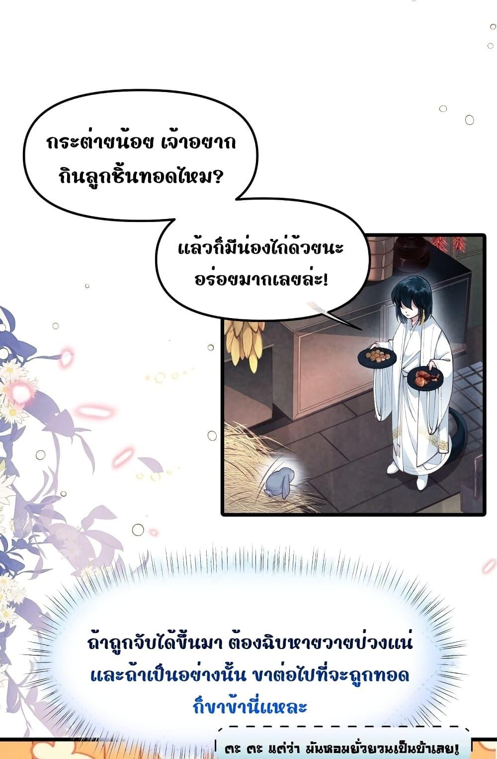 Tribute’s path to survival ตอนที่ 2 (2)