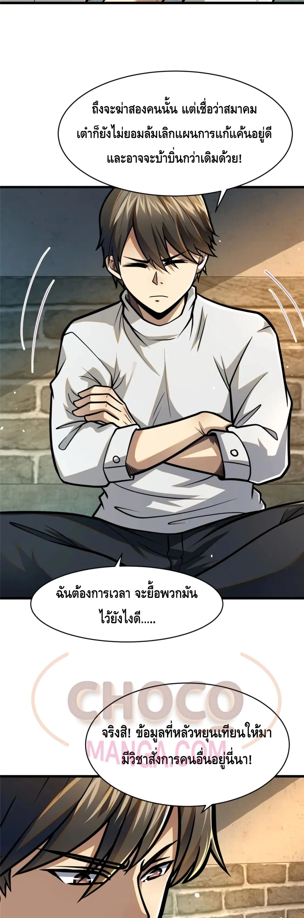 The Best Medical god in the city ตอนที่ 87 (3)