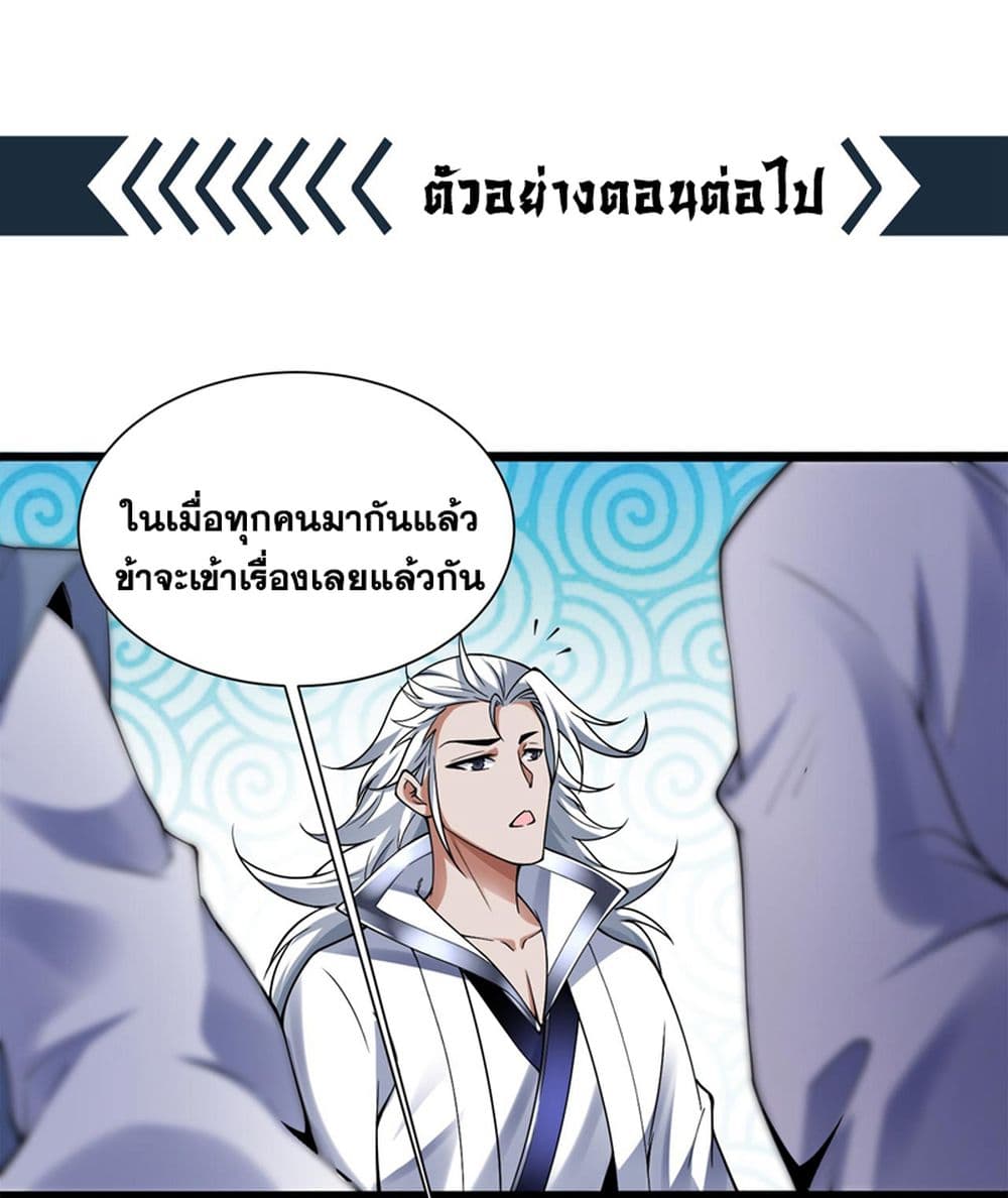 I Lived In Seclusion For 100,000 Years ตอนที่ 71 (38)