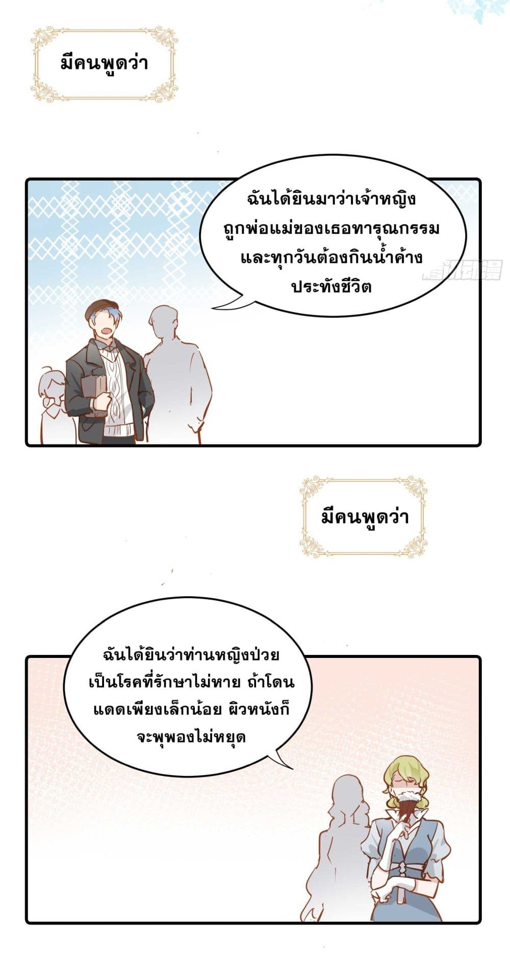 The Princess Doesn’t Want to Be Spoiled ตอนที่ 1 (26)