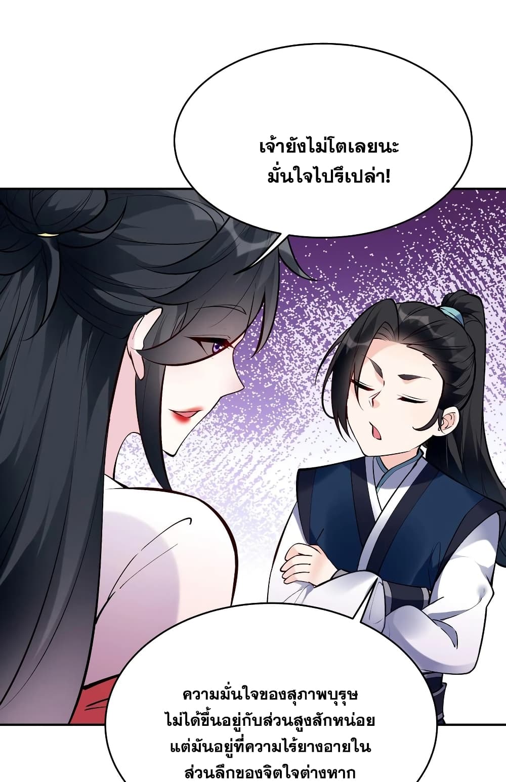This Villain Has a Little Conscience, But Not Much! ตอนที่ 49 (11)