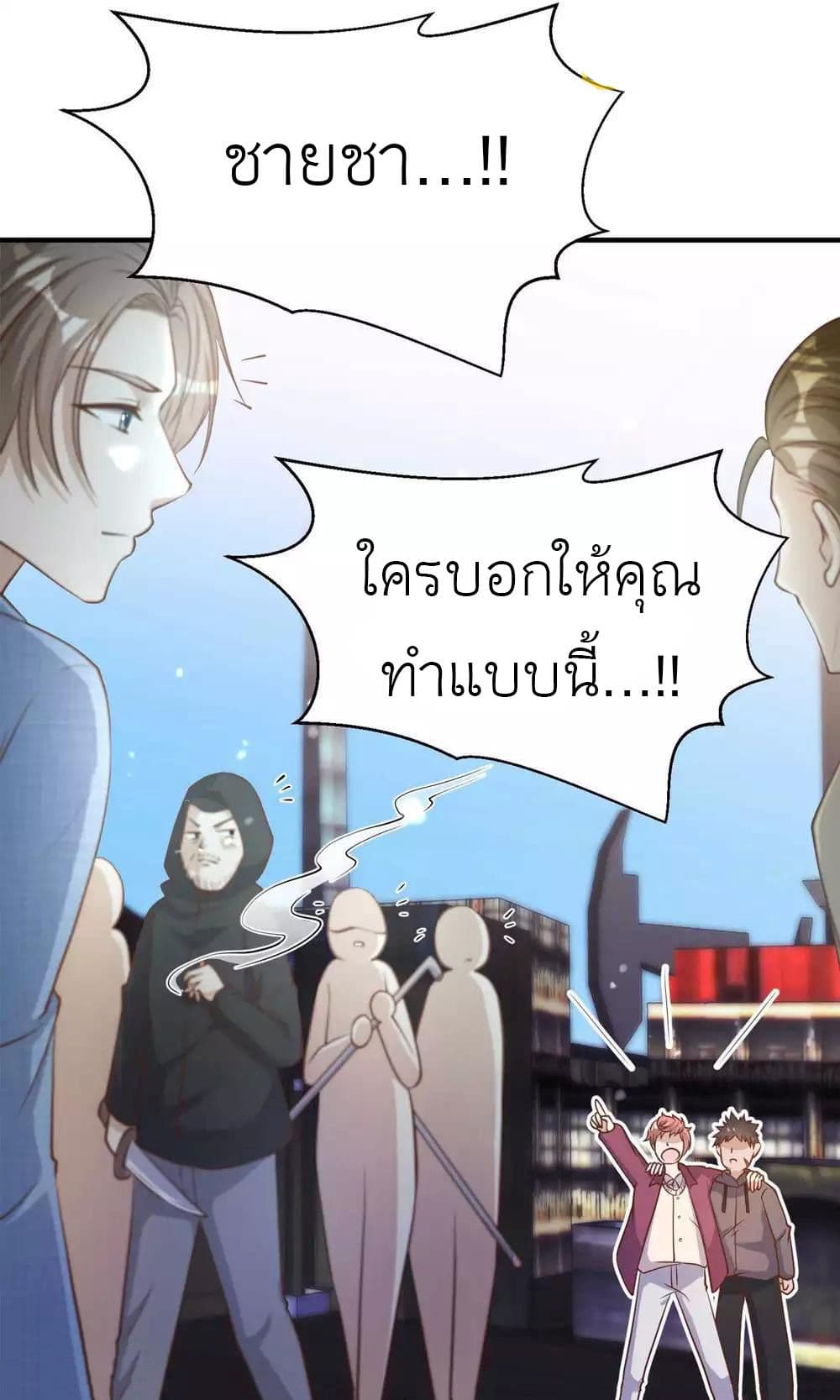 God Fisherman ตอนที่ 77 (8)