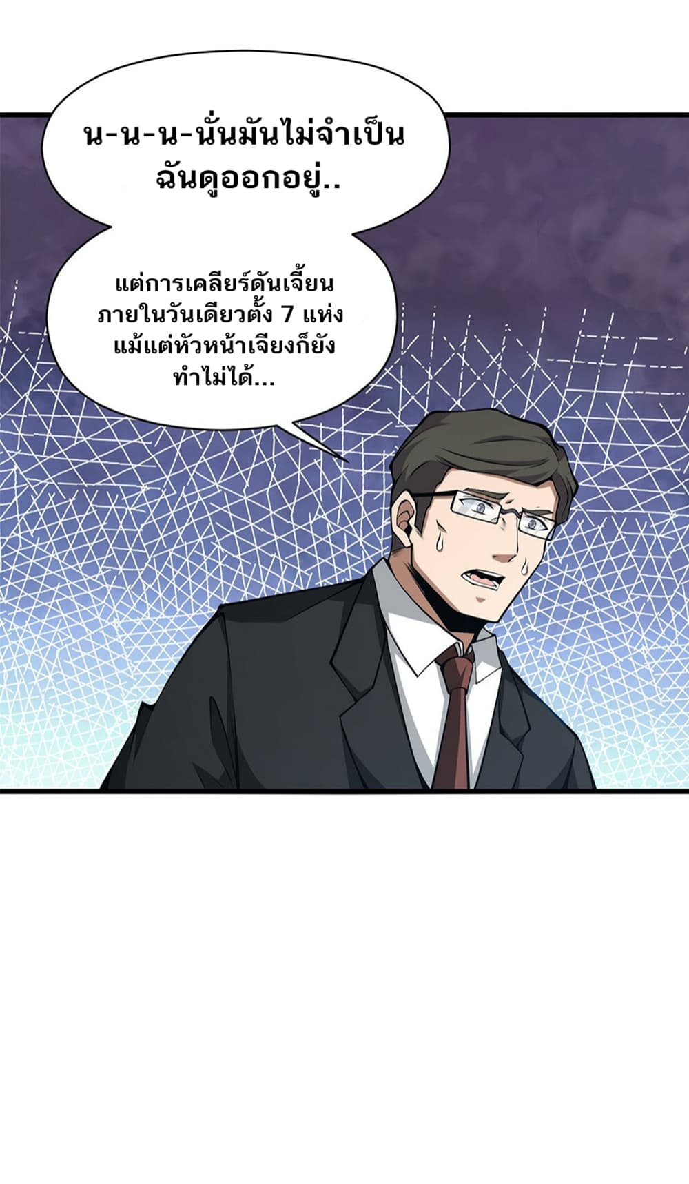 I Have to Be a Monster ตอนที่ 26 (43)