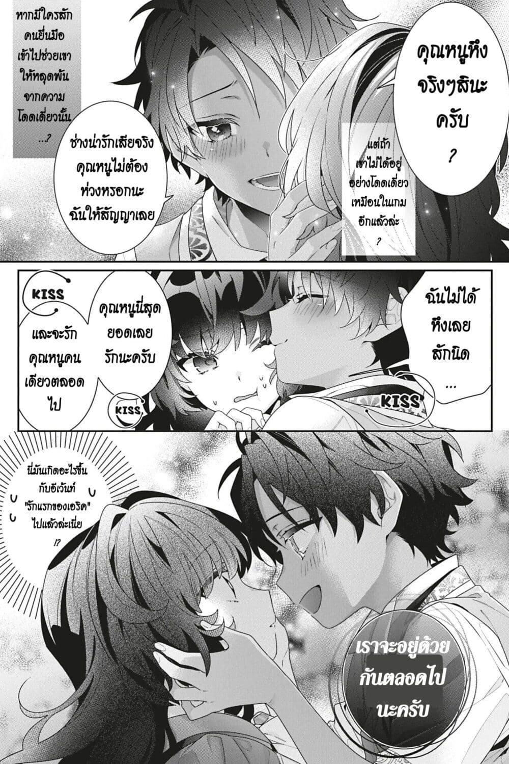 I Was Reincarnated as the Villainess in an Otome Game but the Boys Love Me Anyway! ตอนที่ 5 (8)