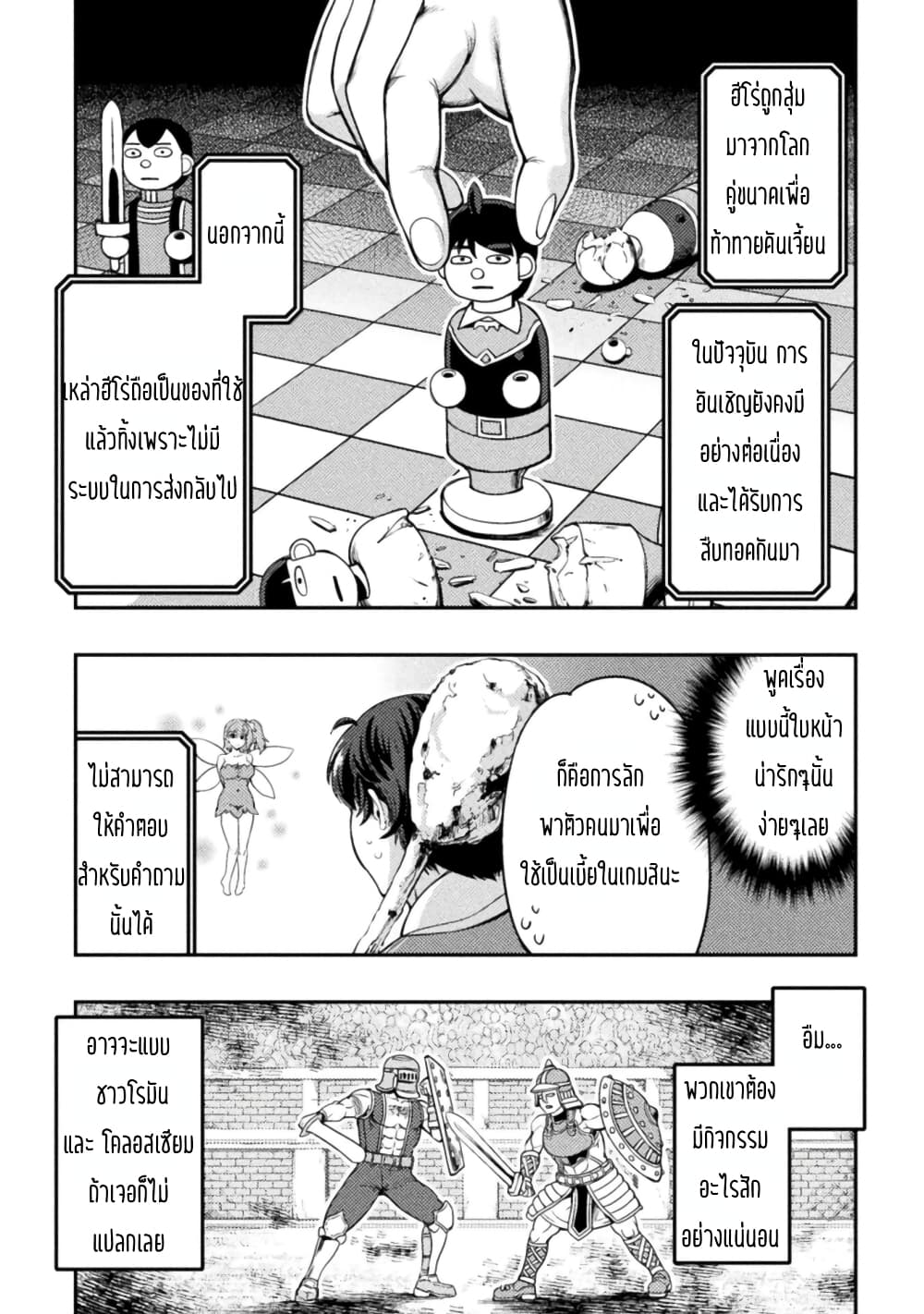 Astro King Shoukan Yuusha dakedo Maid Harem wo Tsukurimasu! ตอนที่ 2 (7)