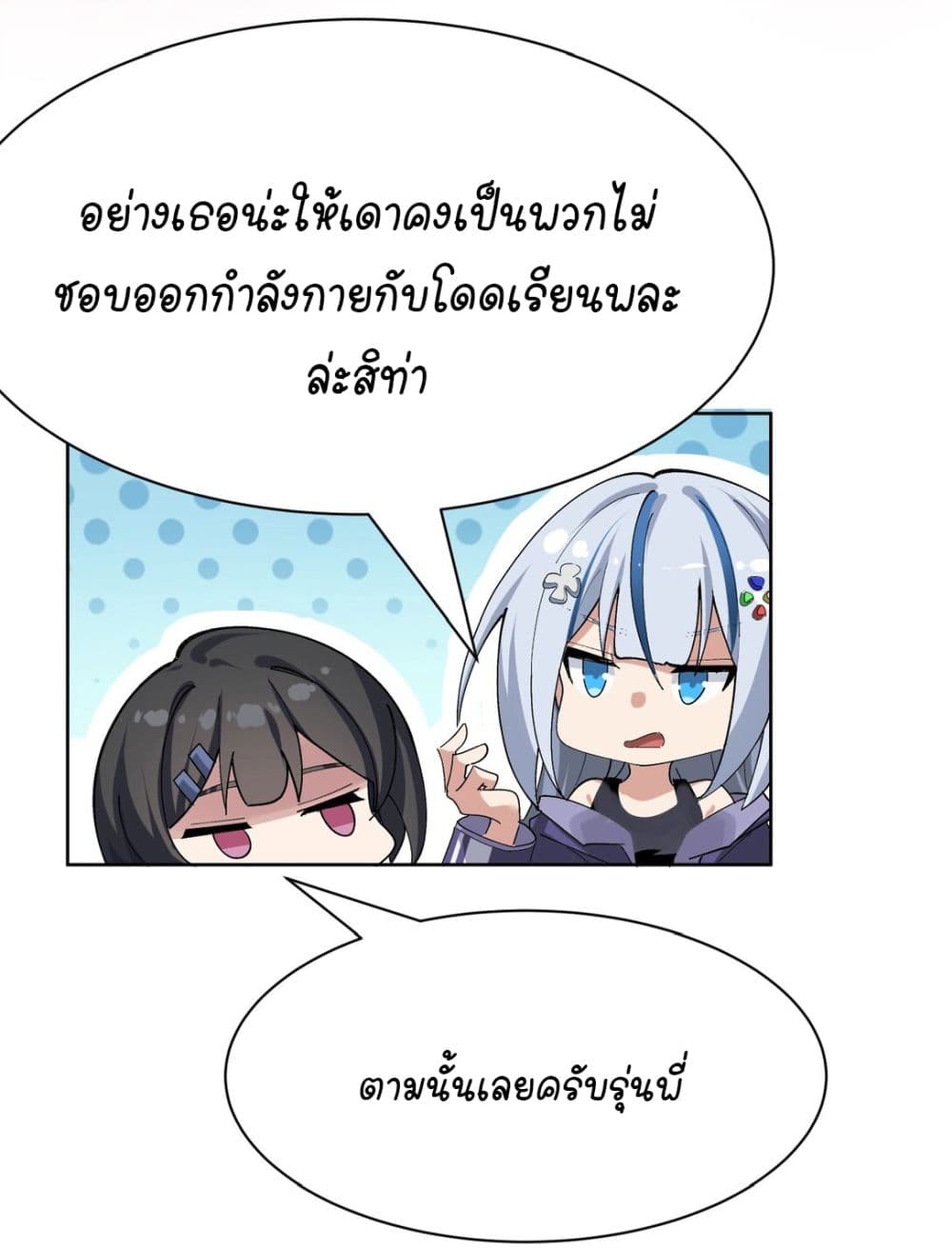 The Best Project is to Make Butter ตอนที่ 2 (33)