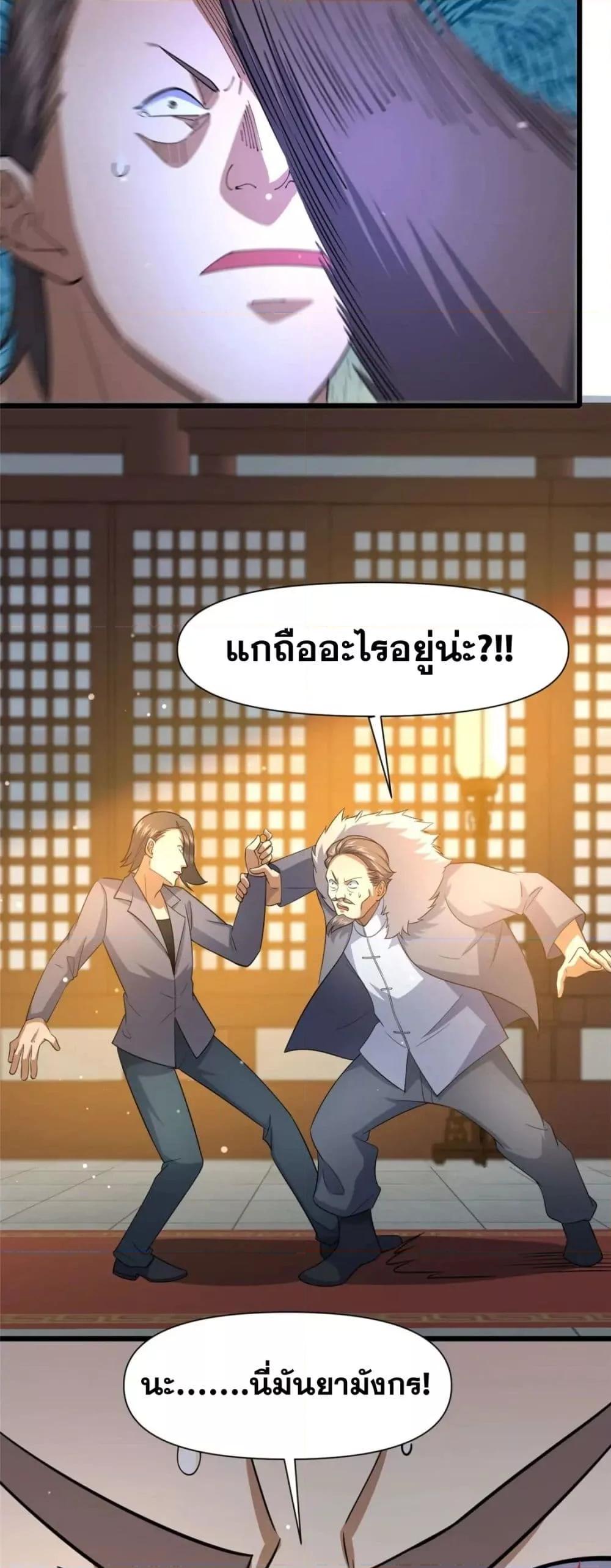 The Best Medical god in the city ตอนที่ 110 (7)