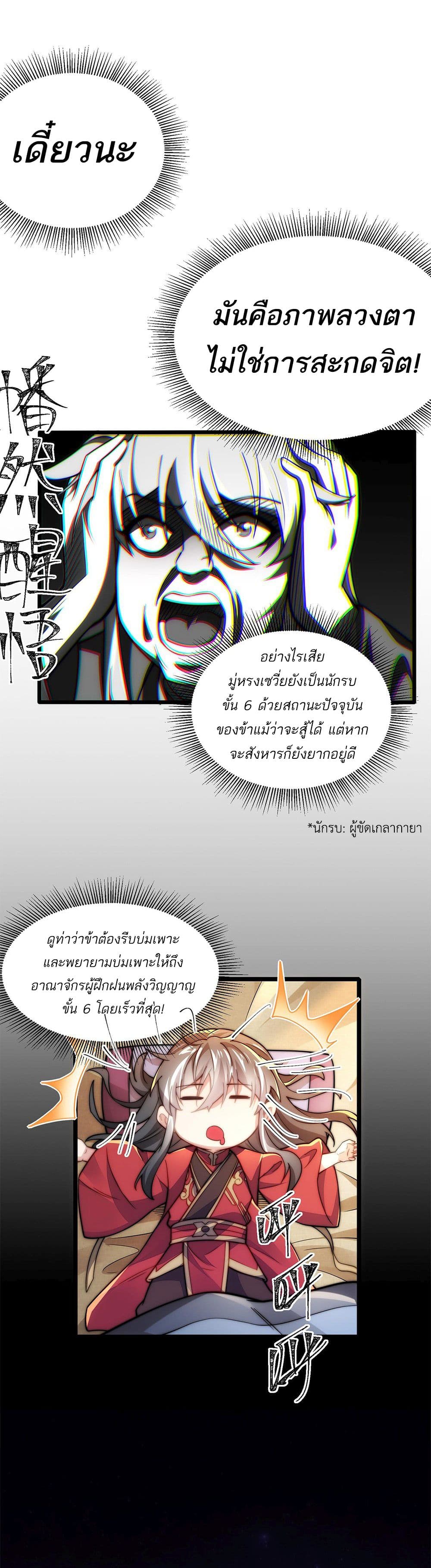 I Get Stronger By Doing Nothing ตอนที่ 3 (8)