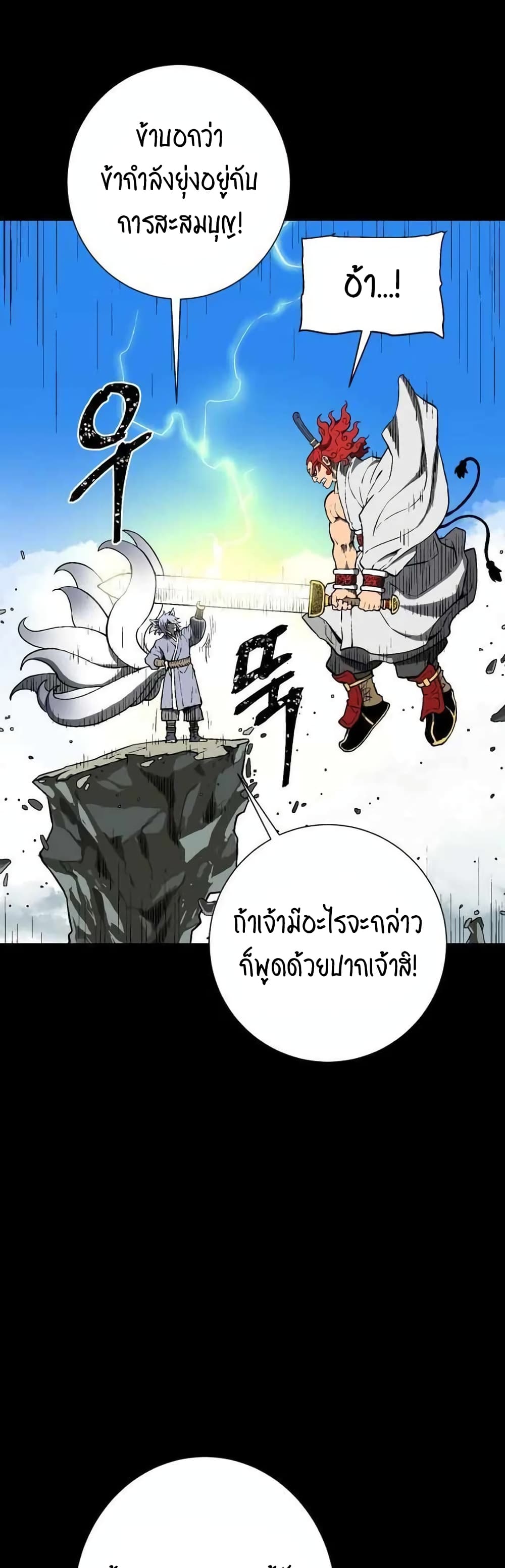 Tales of A Shinning Sword ตอนที่ 24 (48)