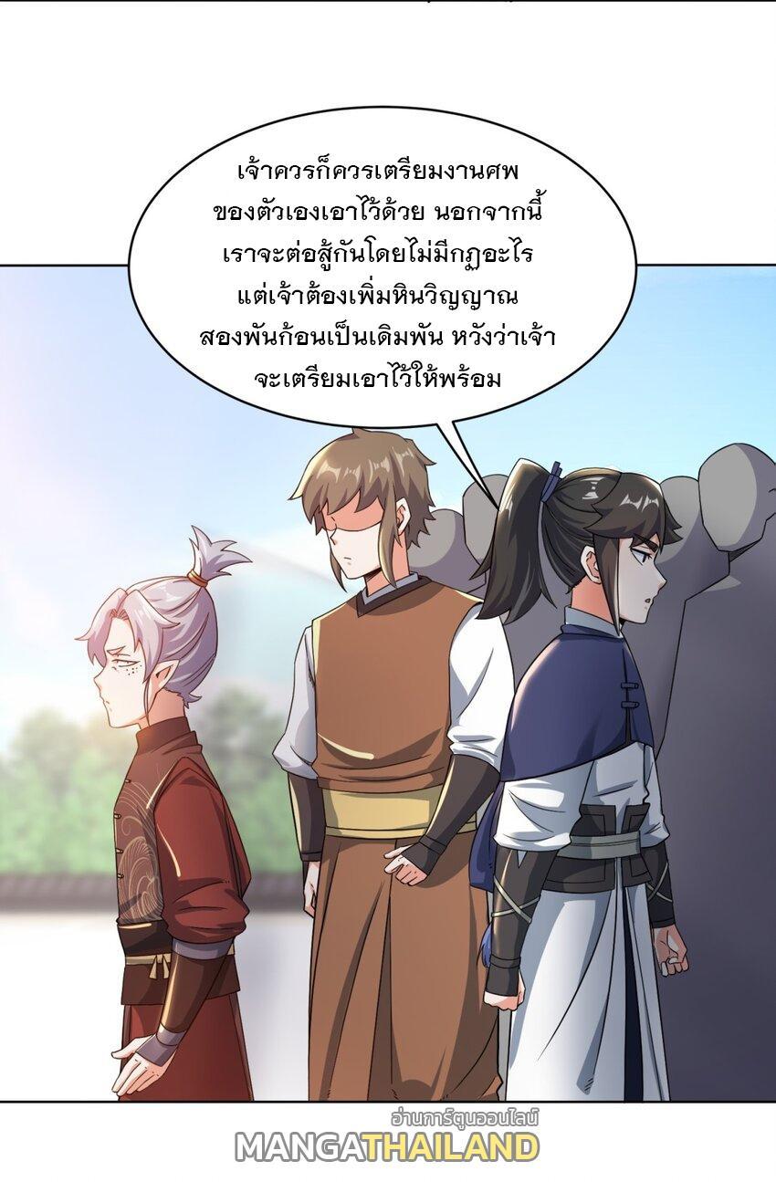 Endless Devourer ตอนที่ 76 (34)