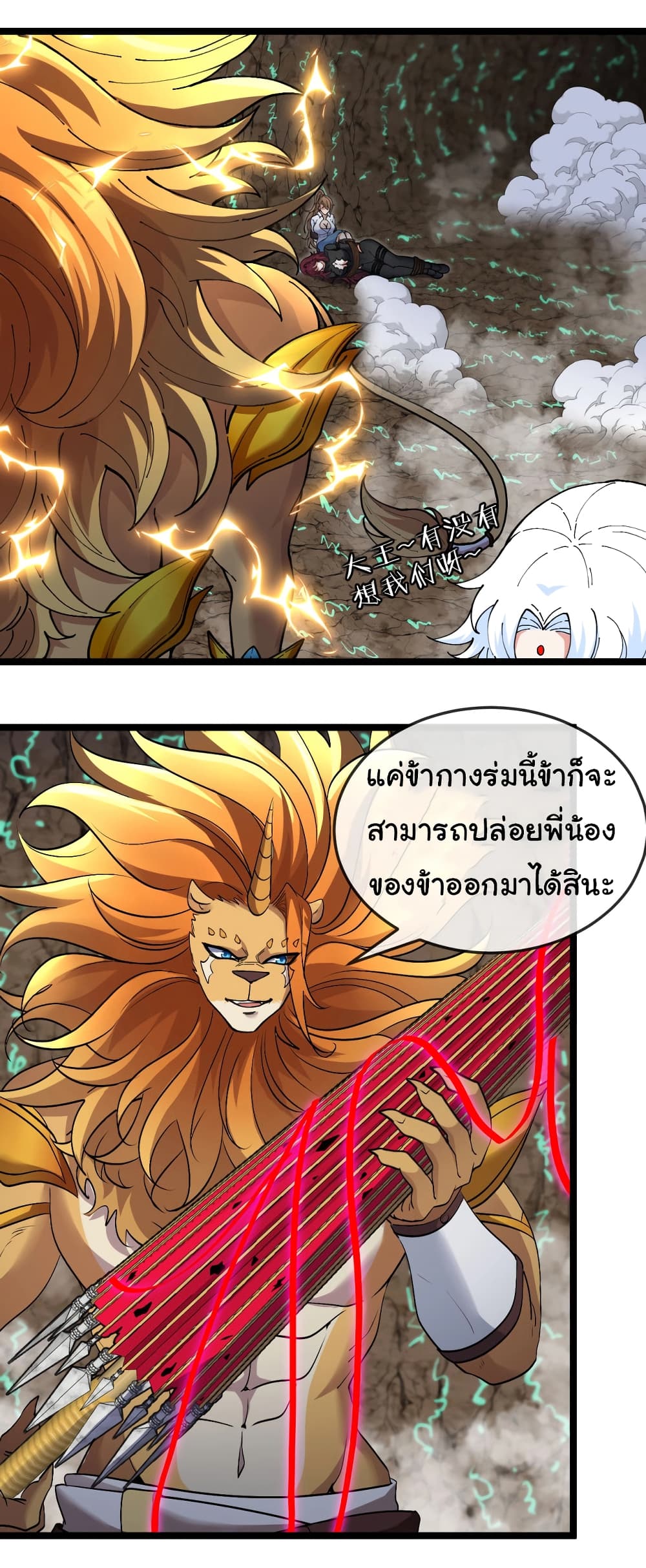 Reincarnated as the King of Beasts ตอนที่ 12 (12)
