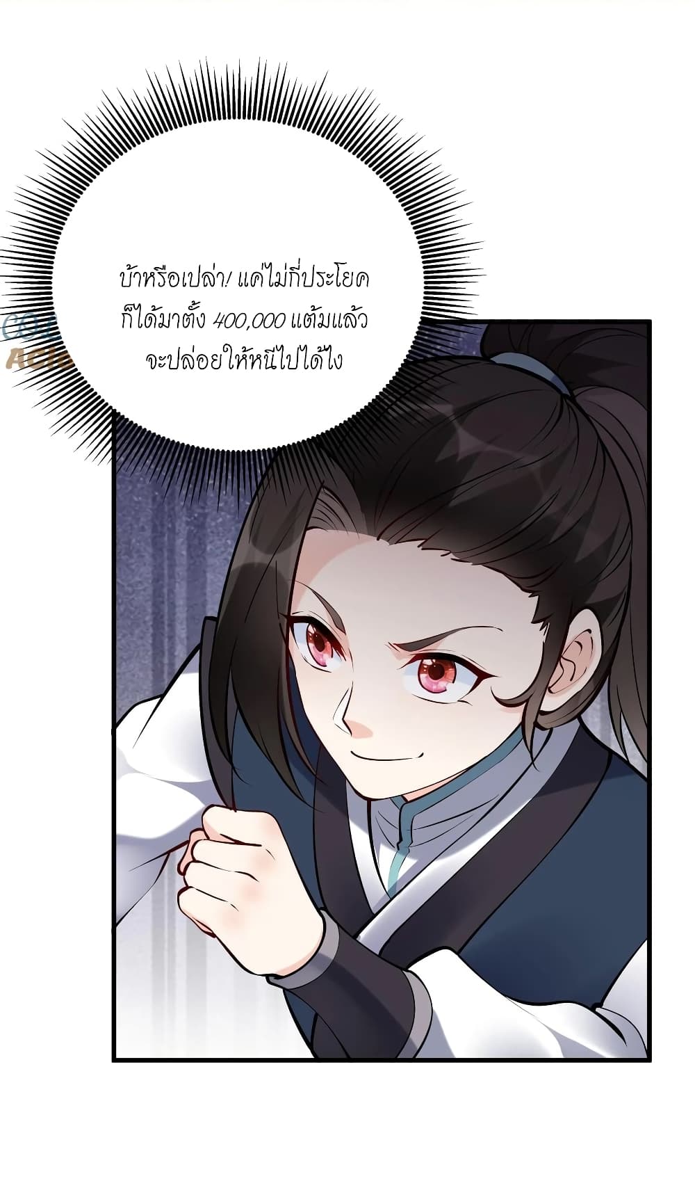 This Villain Has a Little Conscience, But Not Much! ตอนที่ 47 (8)