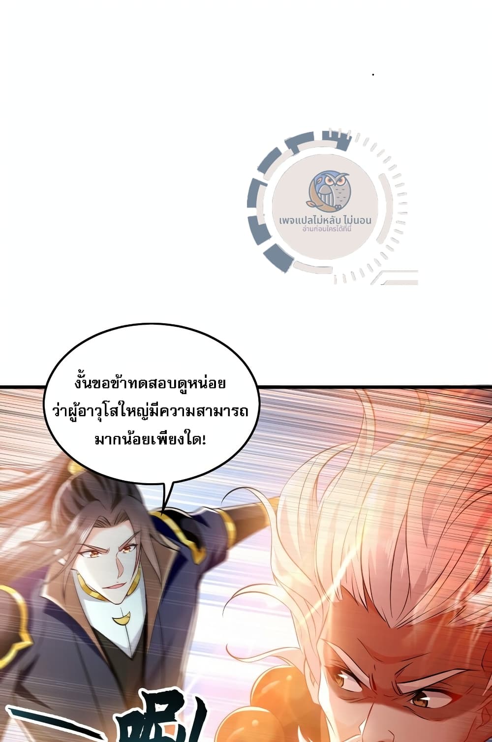 I Have a Million Times Attack Speed. ตอนที่ 6 (18)
