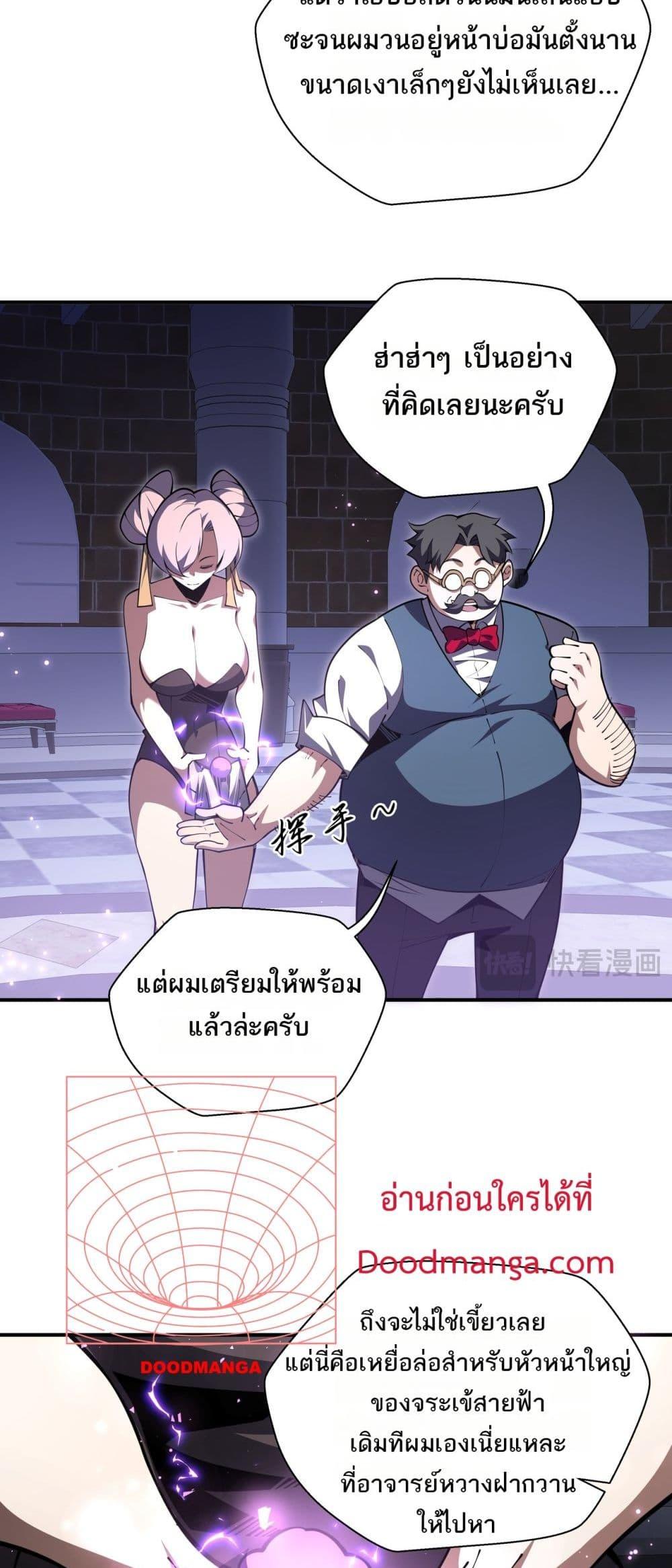 Sorry, My Skills Are Automatically Max Level! ตอนที่ 17 (33)