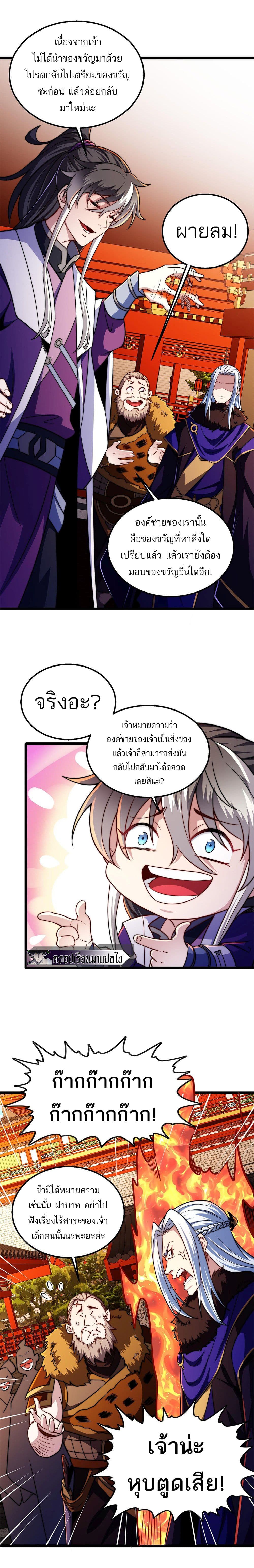 I Get Stronger By Doing Nothing ตอนที่ 6 (11)