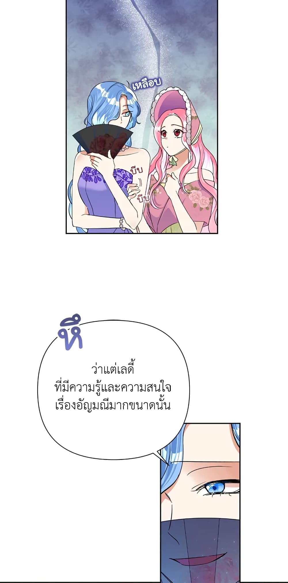 Today the Villainess Has Fun Again ตอนที่ 16 (33)