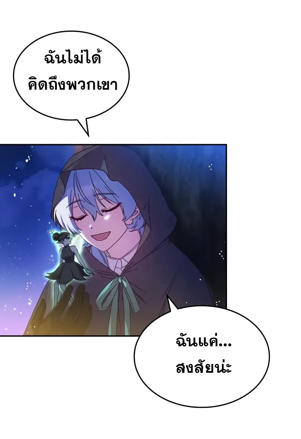 Princess Summoning the Monster ตอนที่ 1 (13)