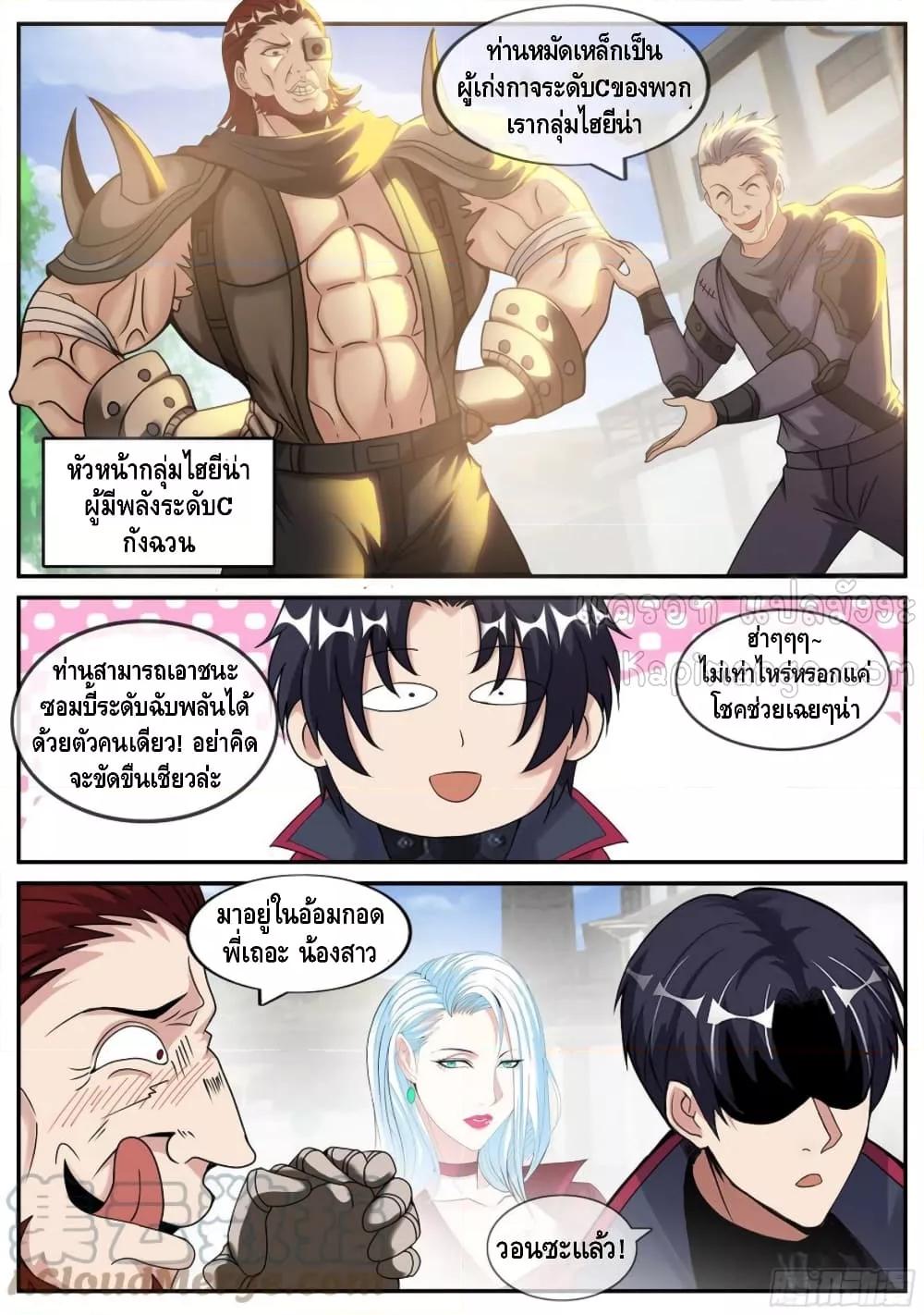 Apocalyptic Dungeon ตอนที่ 108 (4)