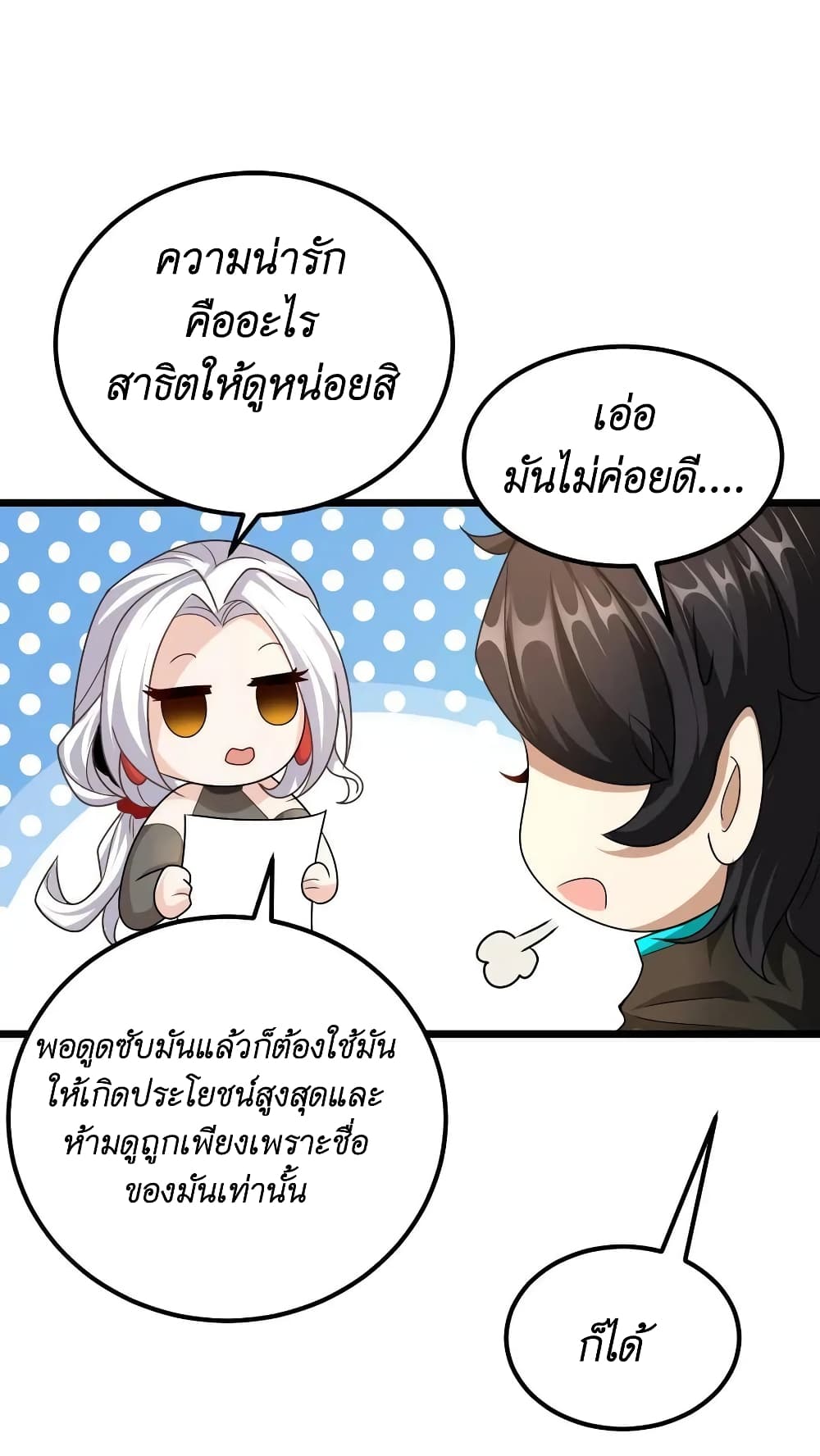 I Accidentally Became Invincible While Studying With My Sister ตอนที่ 37 (20)