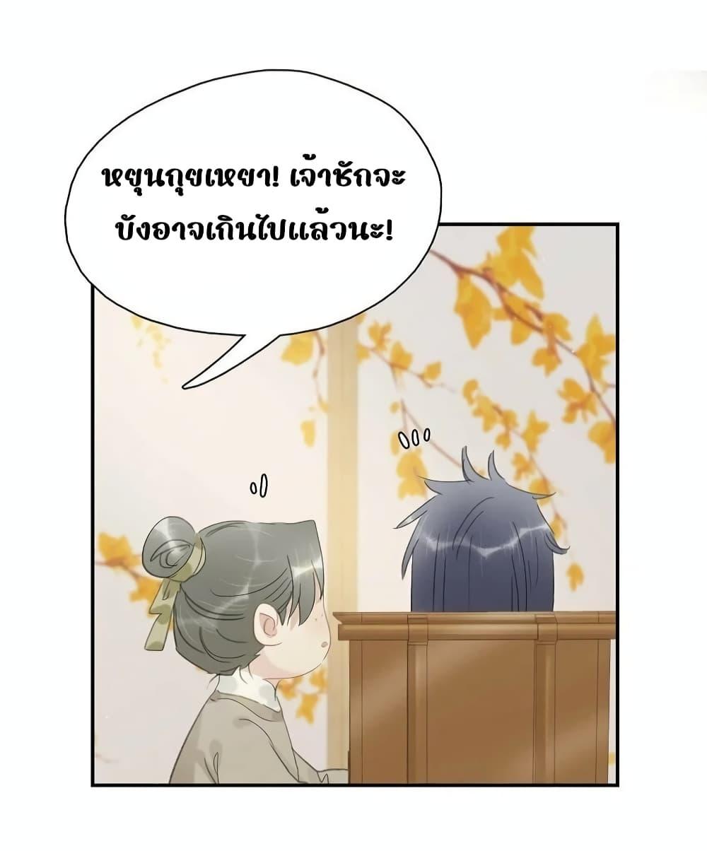 Danger! The Vicious Princess ตอนที่ 18 (4)