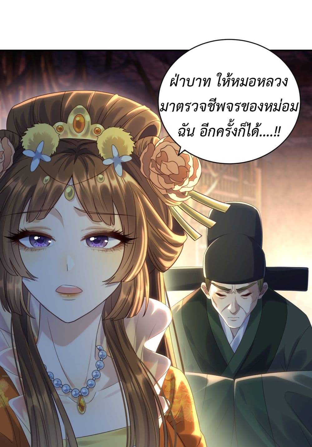Stepping on the Scumbag to Be the Master of Gods ตอนที่ 8 (32)