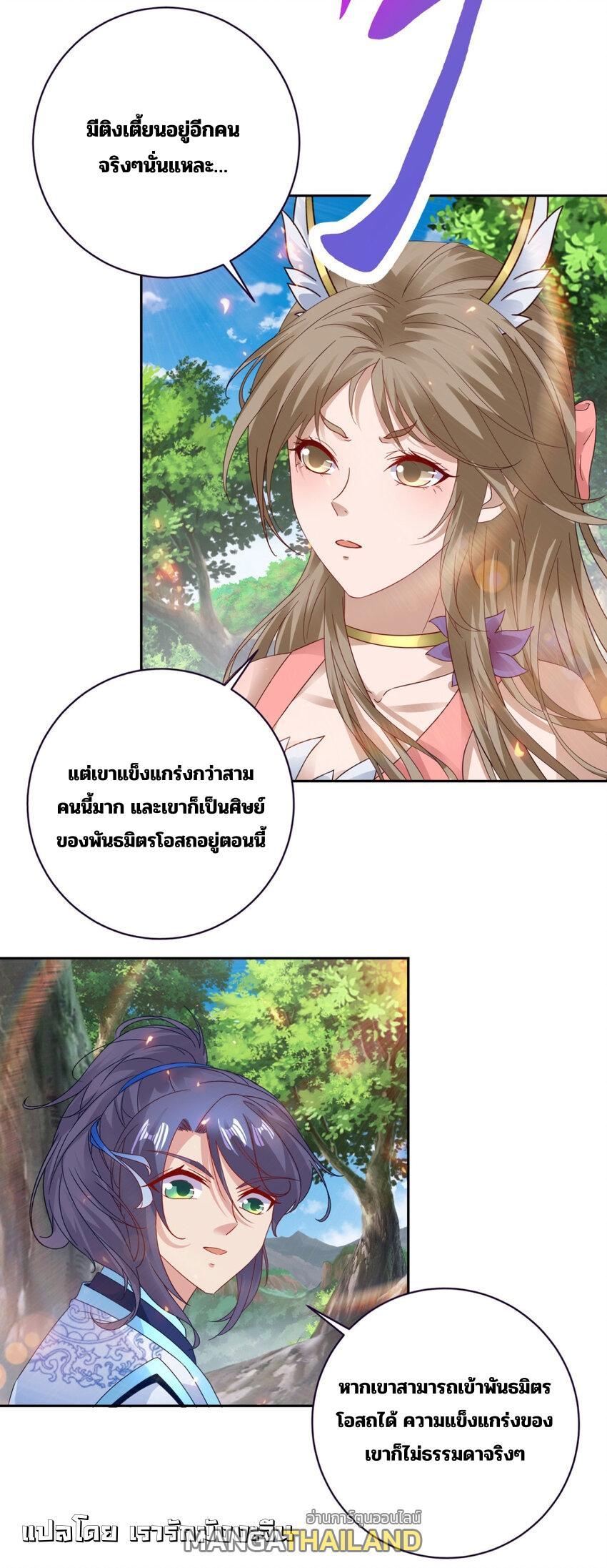 Divine Soul Emperor ตอนที่ 373 (14)