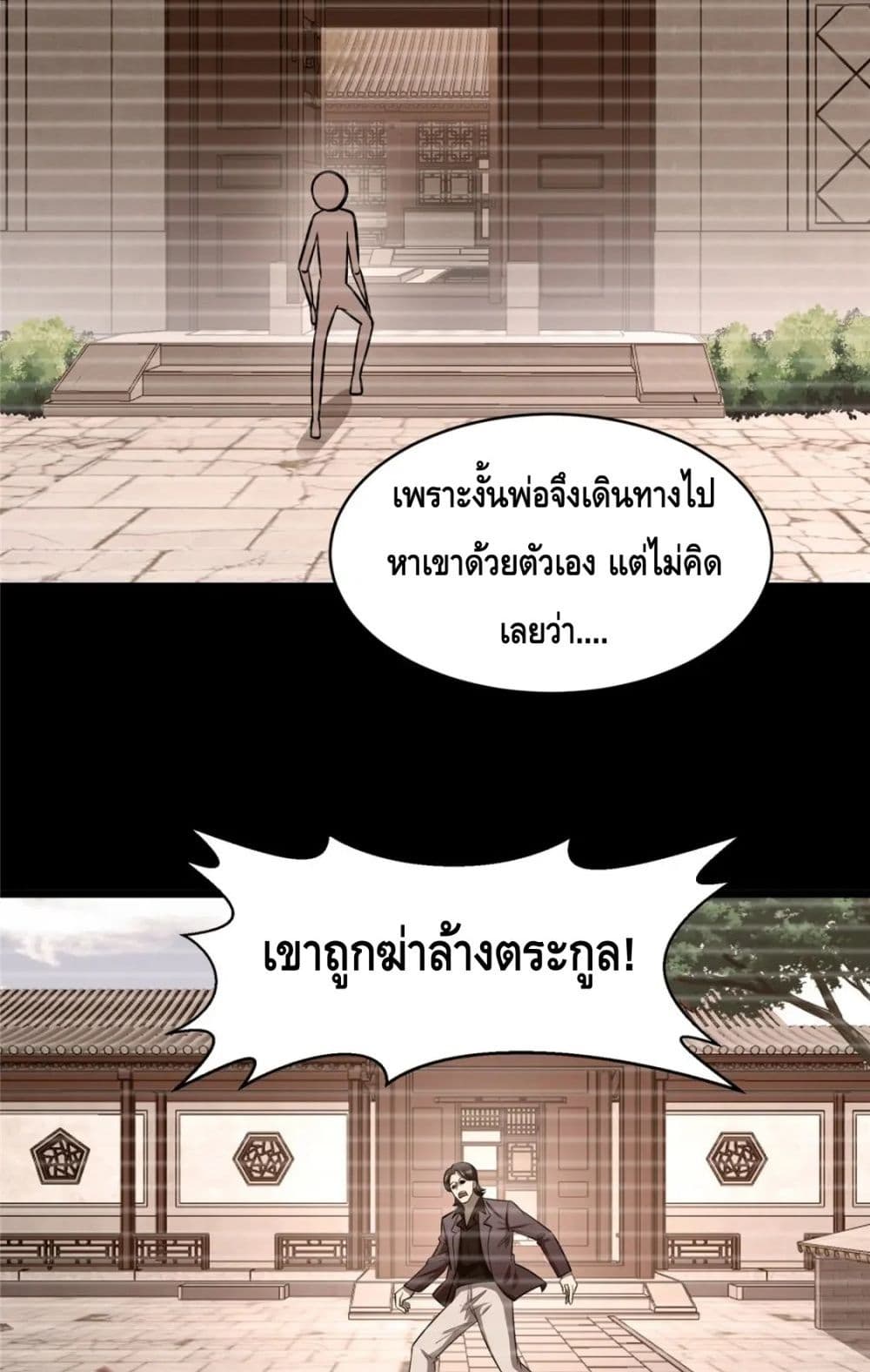 The Best Medical god in the city ตอนที่ 88 (32)
