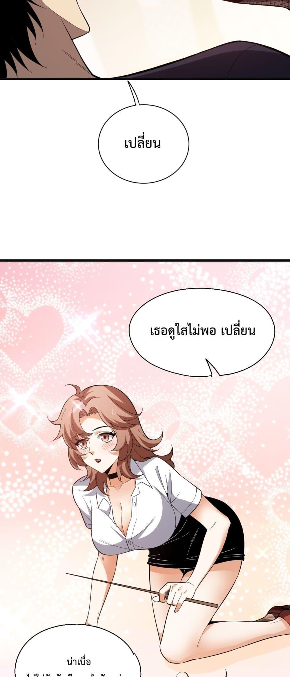 Doomsday for all Me! Virus Monarch ตอนที่ 15 (64)