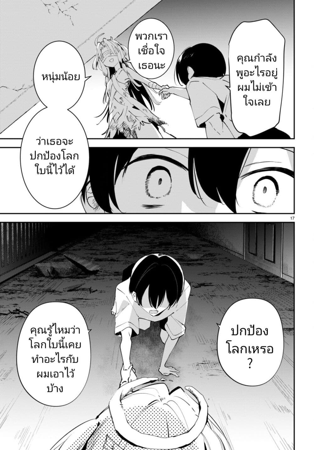 Shuumatsu no Hanayome sama ตอนที่ 9 (17)