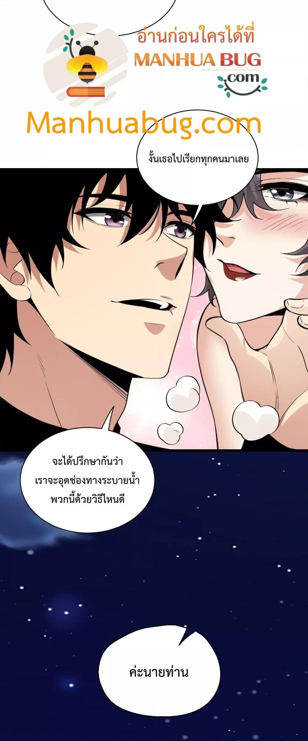 Doomsday for all Me! Virus Monarch ตอนที่ 20 (32)