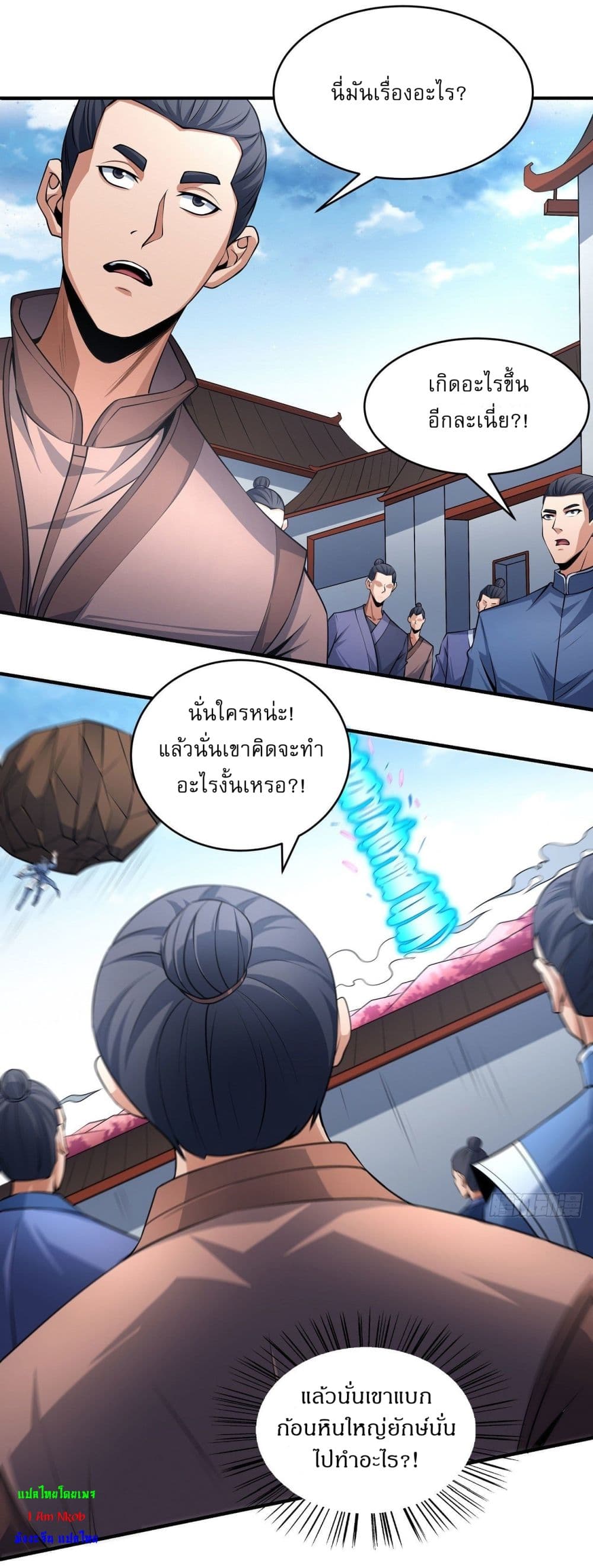 God of Martial Arts ตอนที่ 523 (15)