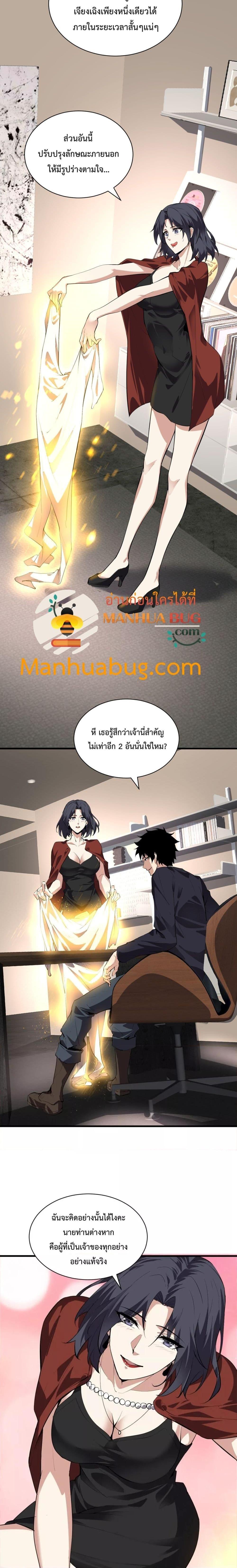 Doomsday for all Me! Virus Monarch ตอนที่ 19 (7)