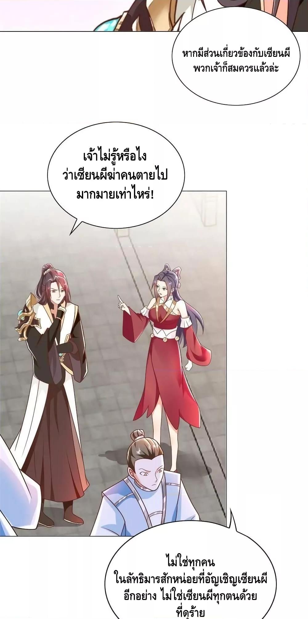 Dragon Shepherd ตอนที่ 257 (24)