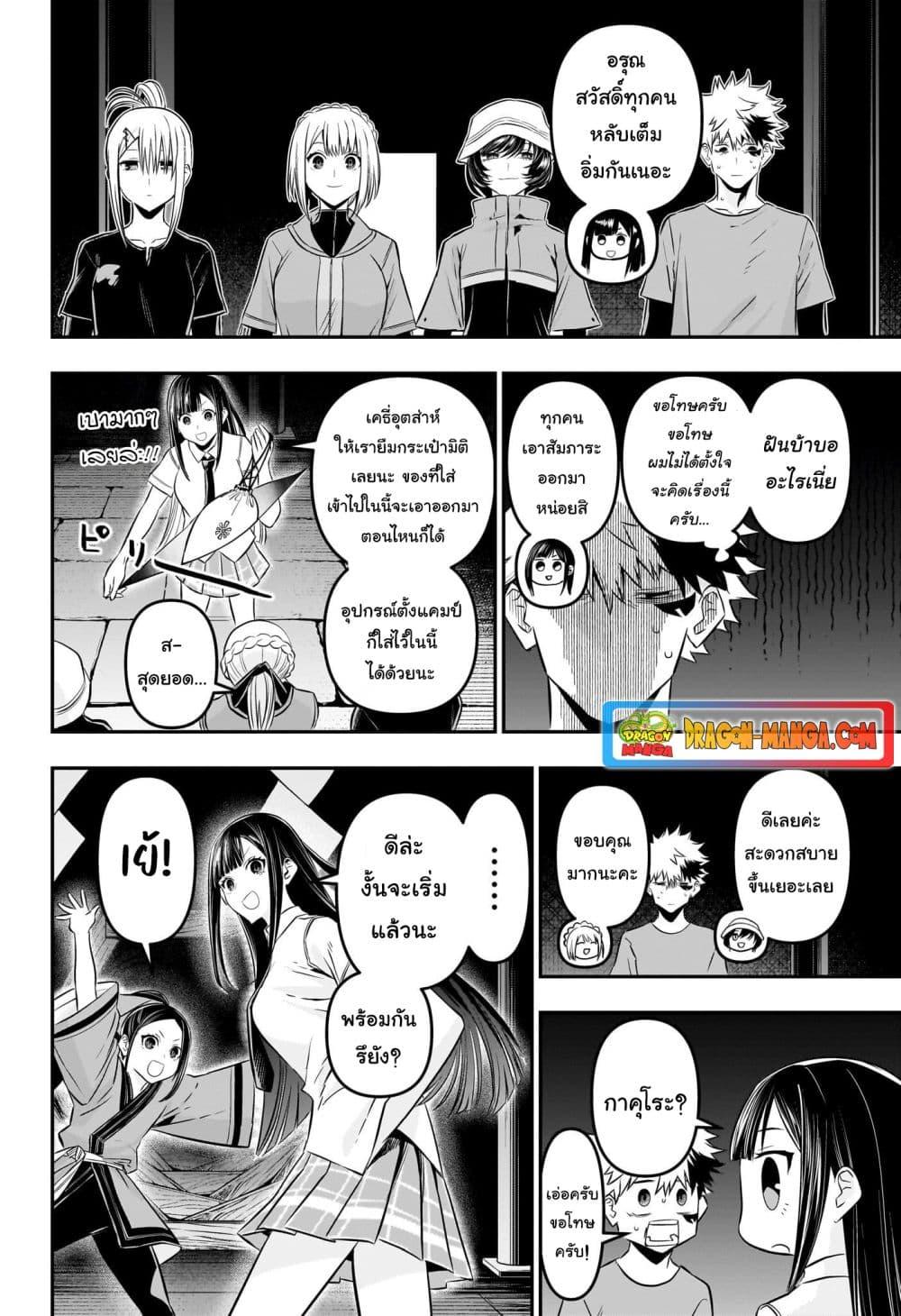 Nue’s Exorcist ตอนที่ 30 (8)