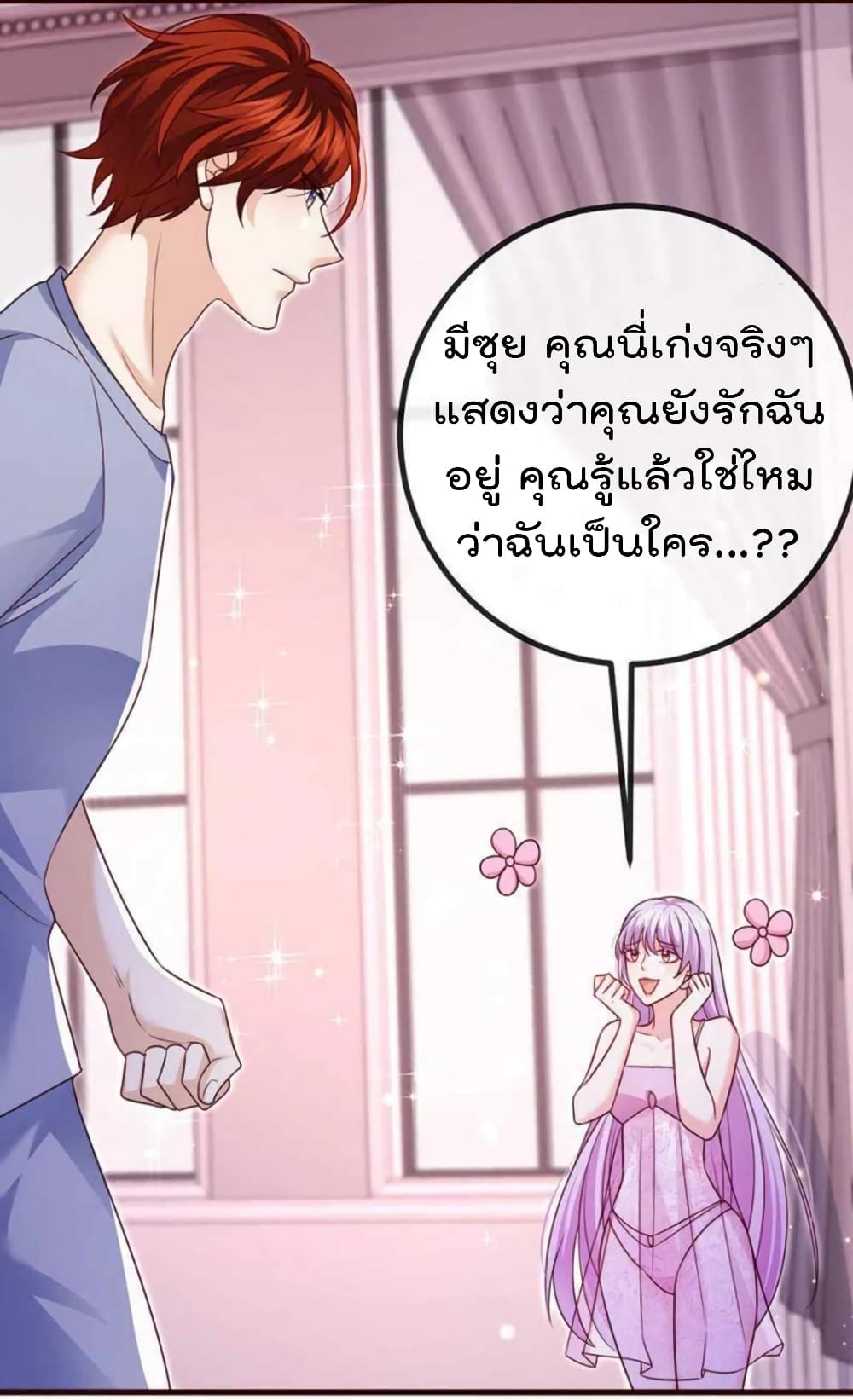 One Hundred Ways to Abuse Scum ตอนที่ 91 (2)