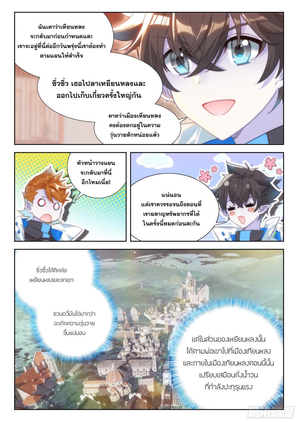 Douluo Dalu IV ตอนที่ 416 (18)