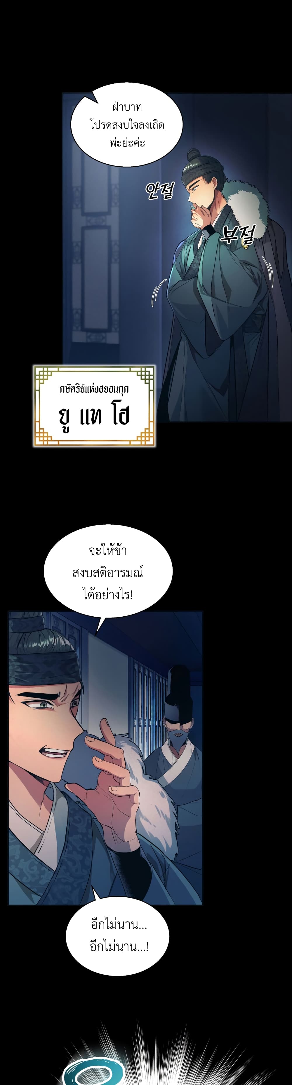 The Palace Beast ตอนที่ 1 (5)