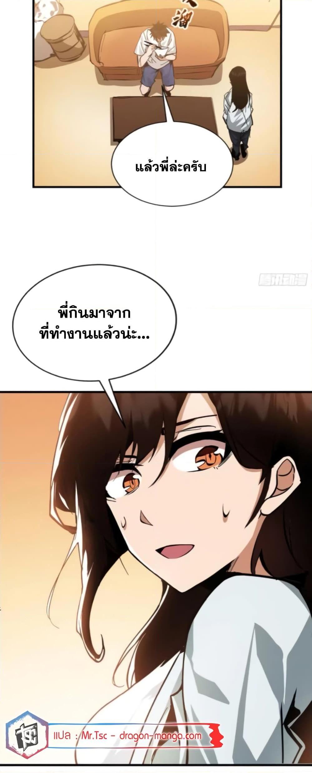 I’m Really Not A Demon Lord ตอนที่ 3 (17)